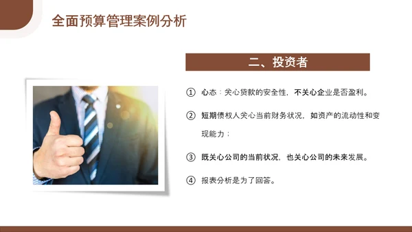 总经理财务管理会计知识培训PPT模板