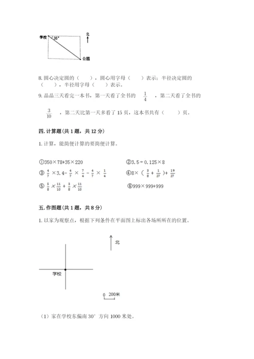 小学数学六年级上册期末测试卷含完整答案（全国通用）.docx