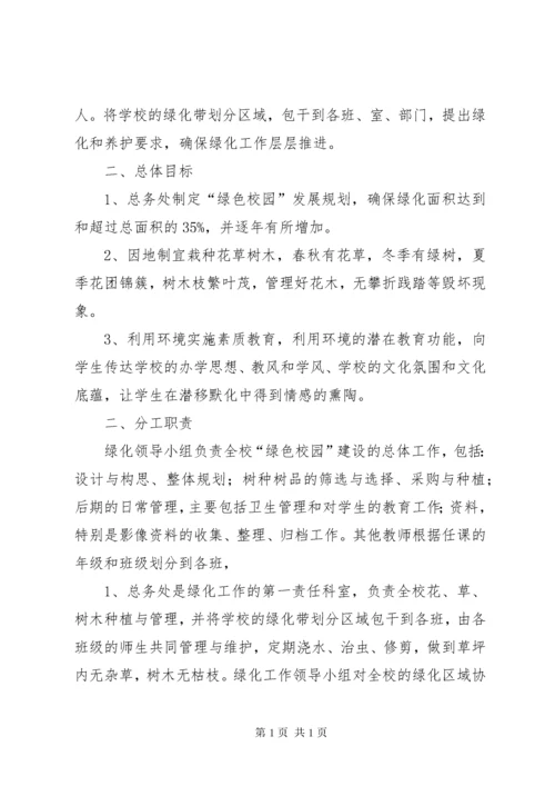 学校绿化管理制度.docx