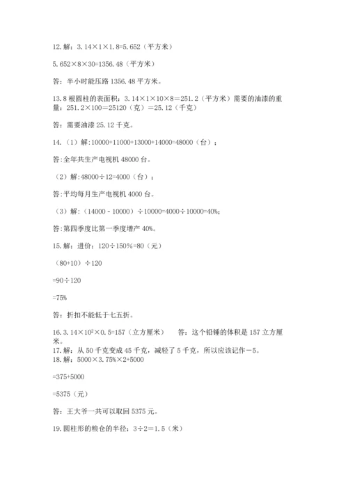 六年级小升初数学应用题50道附参考答案（培优）.docx