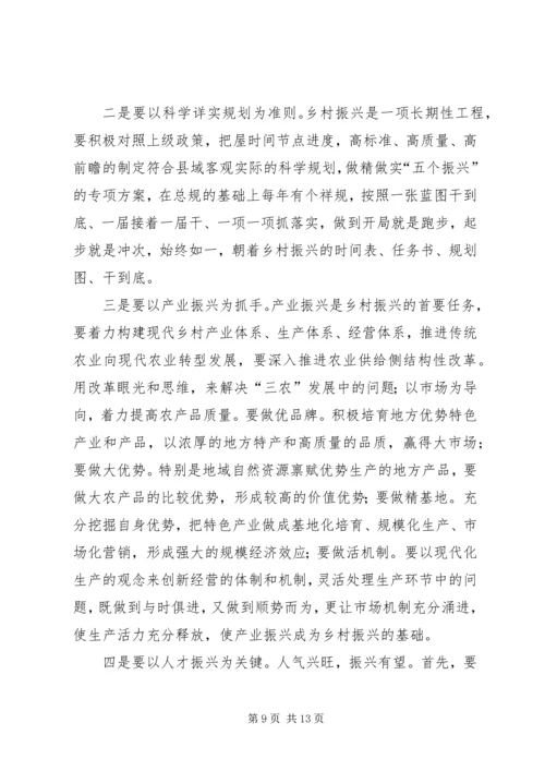 关于实施乡村振兴战略的思考.docx