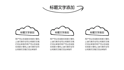 简约手绘教学课件通用PPT模板