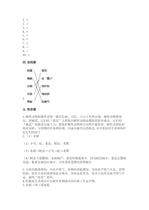 教科版五年级下册科学第一单元《生物与环境》测试卷word版.docx