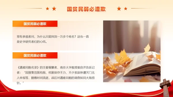 红色党政风不忘历史南京大屠杀党课学习PPT模板国家公祭日