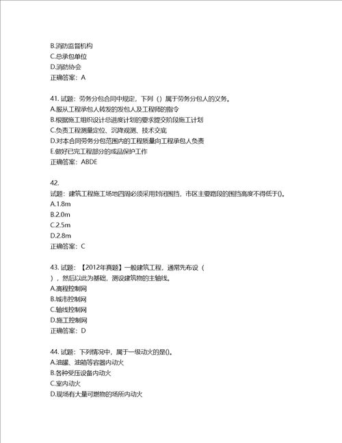 二级建造师建筑工程管理与实务考试试题含答案第978期