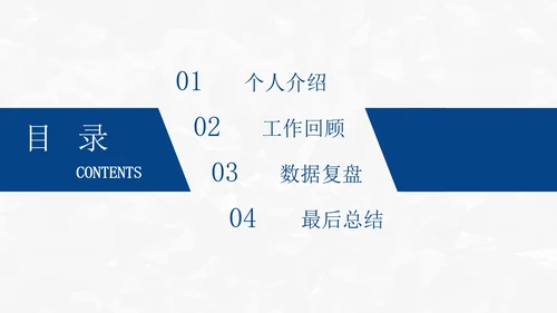 30页商务总结汇报通用目录PPT模板