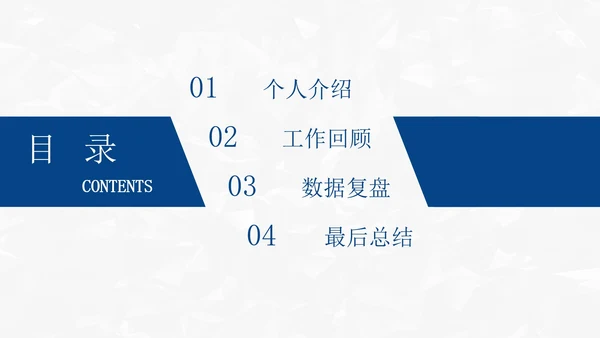 30页商务总结汇报通用目录PPT模板