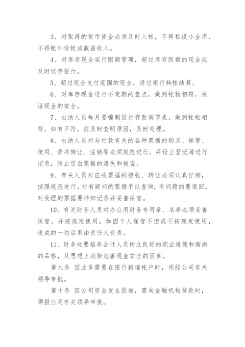 现金的管理制度.docx