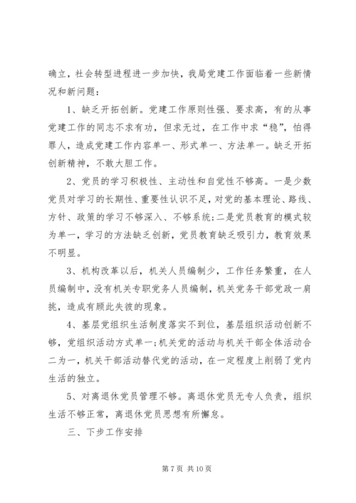 市国土资源局机关部门党建工作报告范文 (2).docx