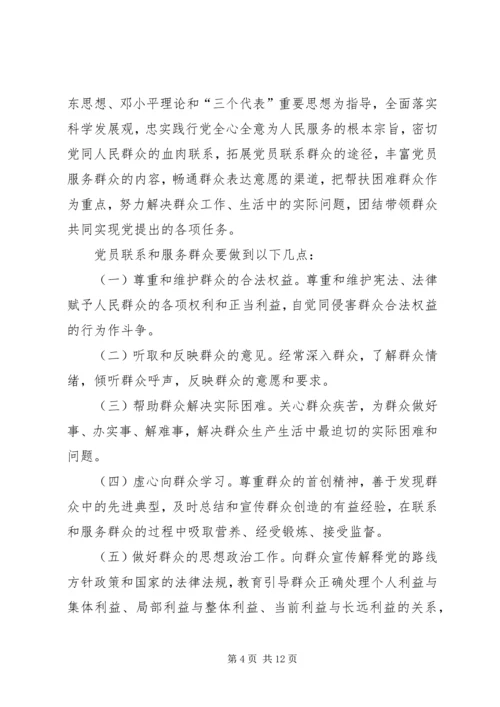 村党支部联系群众服务群众的工作计划.docx