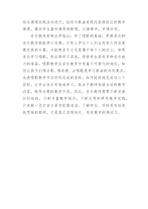 低段唱歌教学的三维策略的研究论文.docx