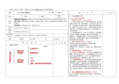复习8.2公平正义的守护