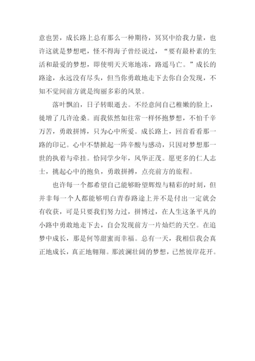 梦想花开作文600字.docx