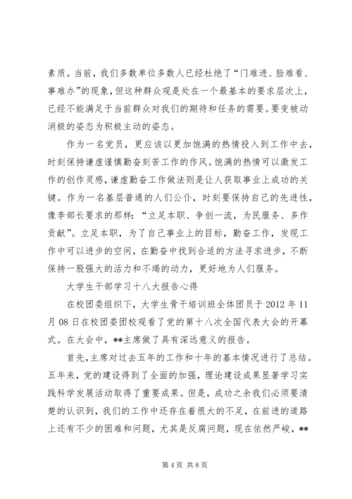 学习十八大报告心得体会4篇 (2).docx