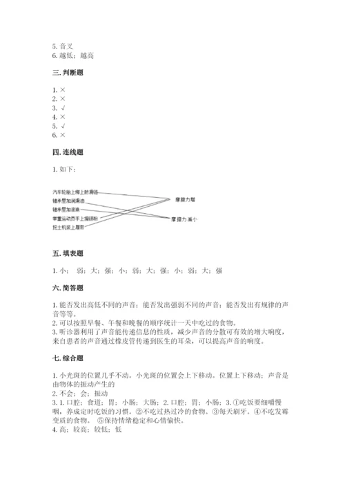 教科版四年级上册科学期末测试卷（典优）.docx