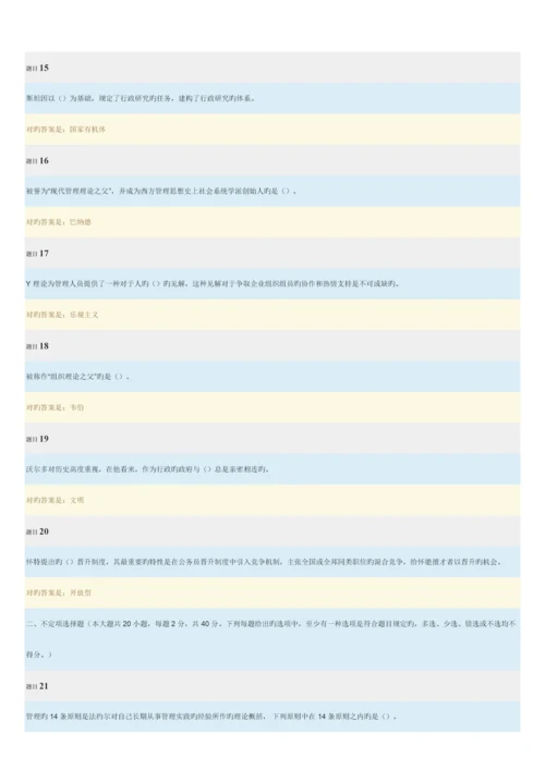 2023年电大西方行政学网上形考3答案.docx
