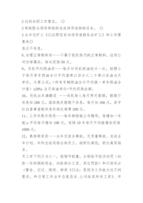搅拌站生产部奖惩制度.docx