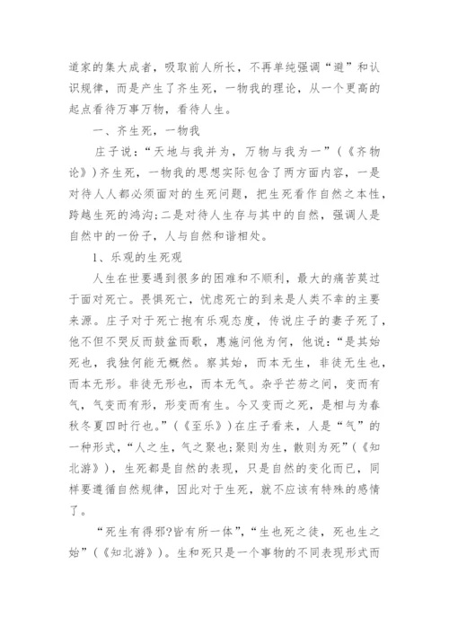 哲学专业毕业论文精编.docx