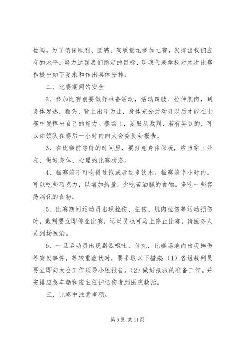 学校区运会赛前集训动员讲话稿.docx