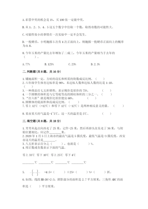 北京版小学六年级下册数学期末综合素养测试卷审定版.docx