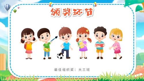 卡通插画炫彩展板学校幼儿园教学亲子运动会活动策划模板
