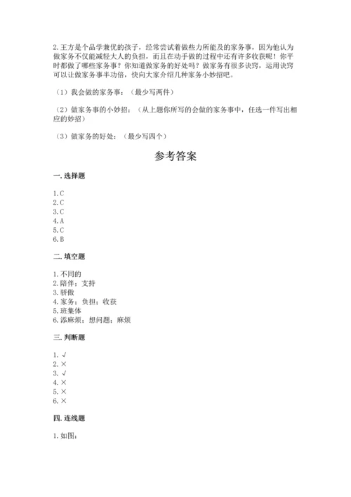 部编版道德与法治四年级上册期中测试卷（培优b卷）.docx