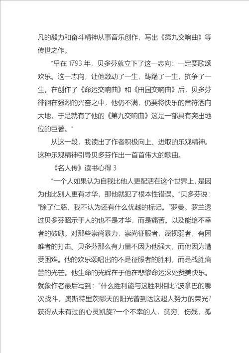 名人传读书心得集锦15篇