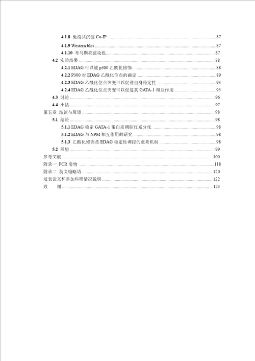 edag调控gata1稳定性及红系分化的作用研究