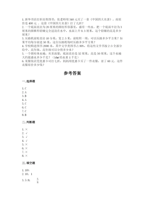 六年级下册数学期末测试卷含答案（预热题）.docx