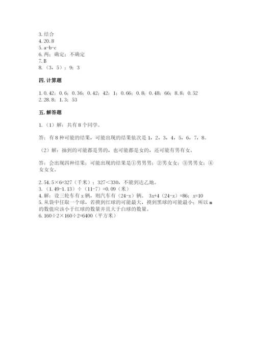 小学数学五年级上册期末测试卷带答案（突破训练）.docx