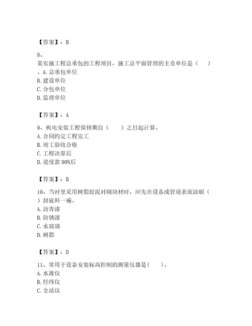 一级建造师之一建机电工程实务试题含完整答案名校卷