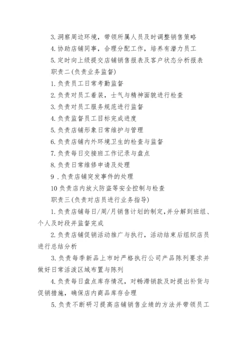 店长职责店长工作内容.docx
