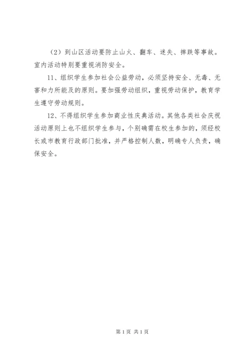 学校大型集体活动安全管理制度 (2).docx