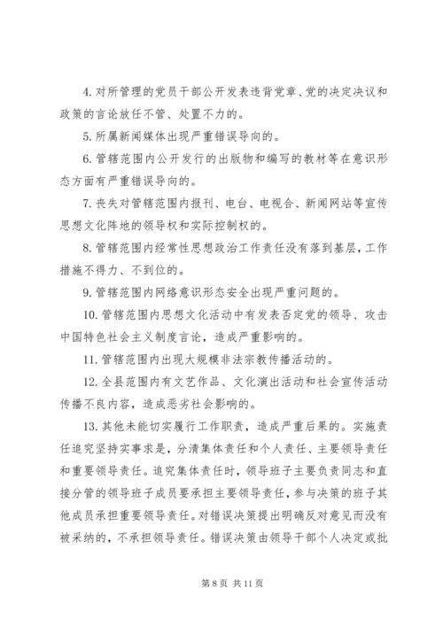 意识形态工作目标管理责任书.docx