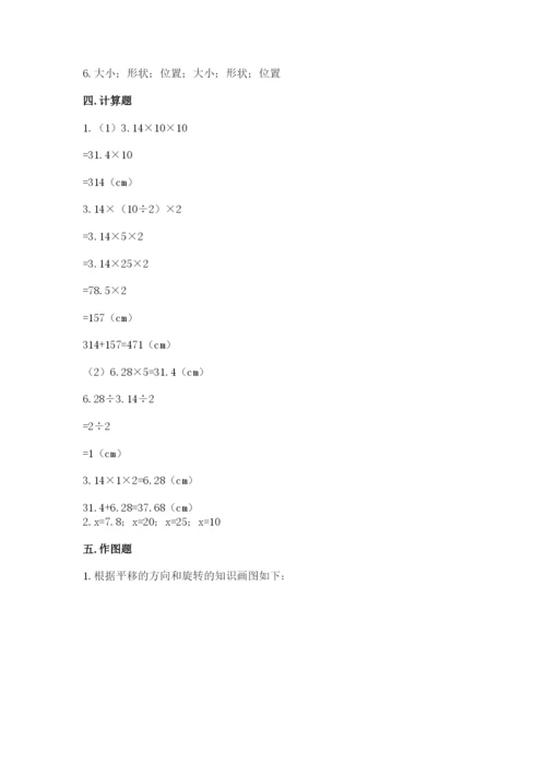 北师大版数学六年级下册期末测试卷（必刷）.docx