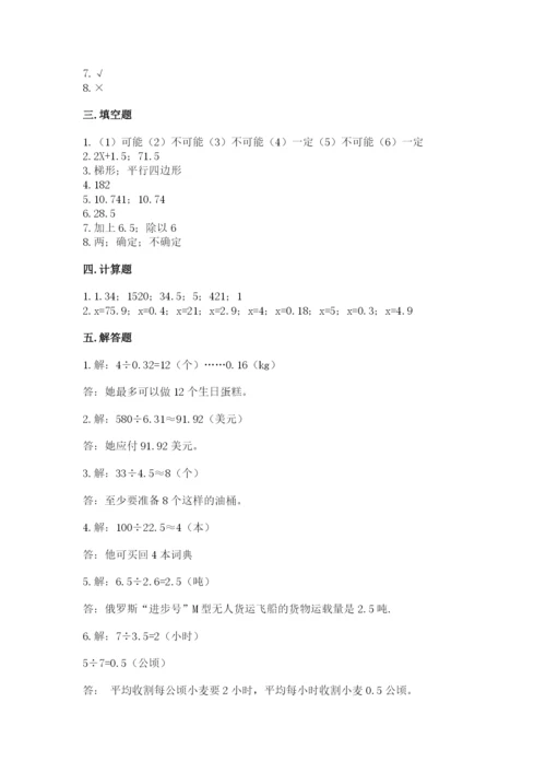 小学五年级上册数学期末考试试卷附参考答案（综合题）.docx