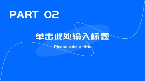 蓝色极简个人简历ppt模板