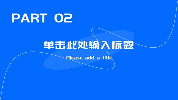蓝色极简个人简历ppt模板