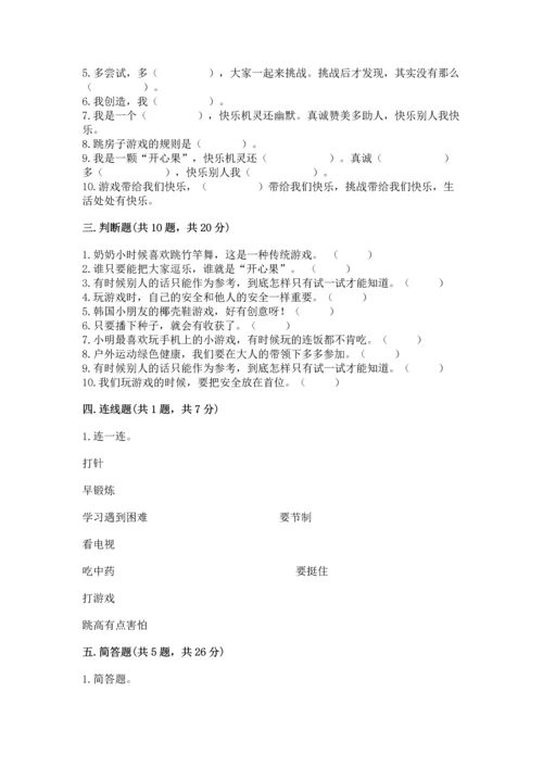 部编版二年级下册道德与法治期中测试卷含答案【巩固】.docx