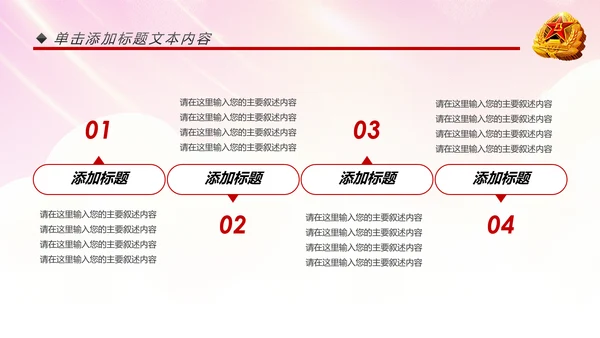 震撼红色八一军队部队国防建设工作汇报PPT
