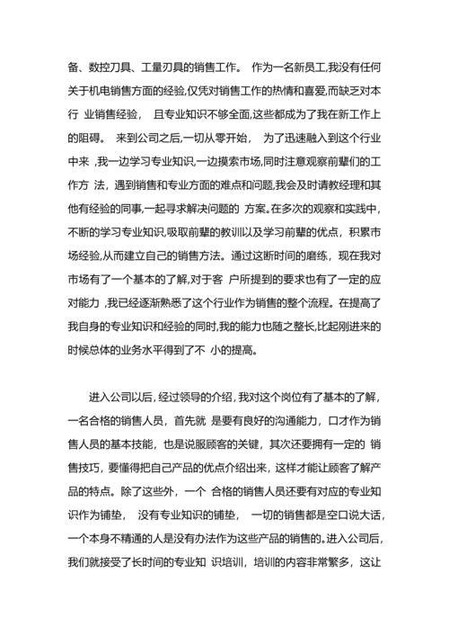 机电工顶岗实习工作总结.docx