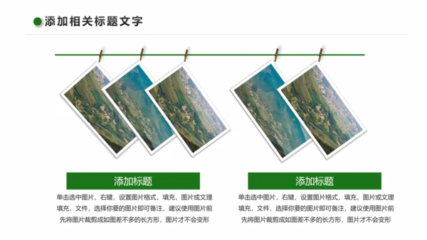 清新乡村旅游新农村建设乡村建设乡村旅游PPT模板