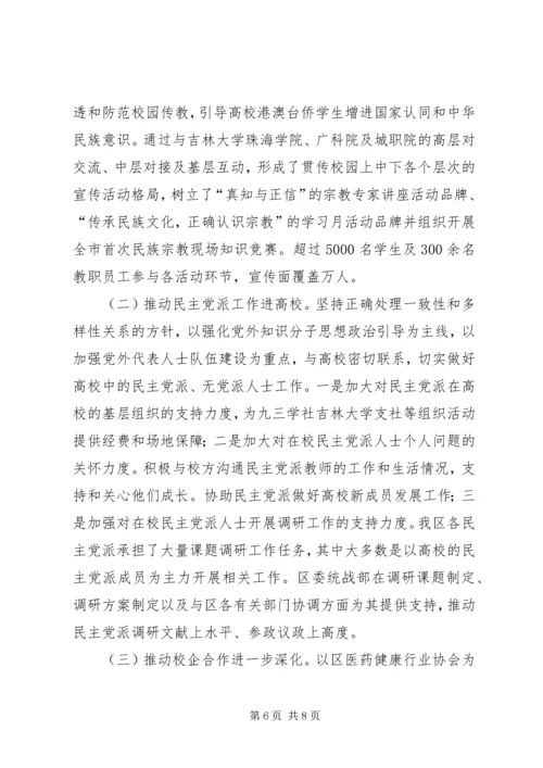 乡镇工商业联合会的年度统战工作总结范文.docx