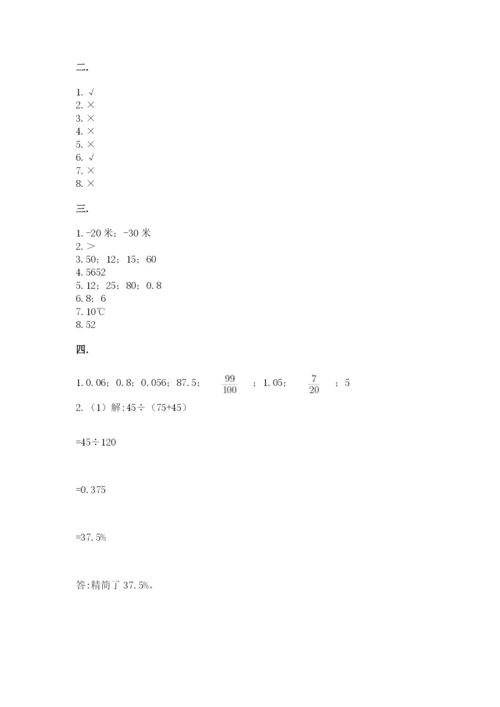 河南省【小升初】2023年小升初数学试卷含答案【夺分金卷】.docx