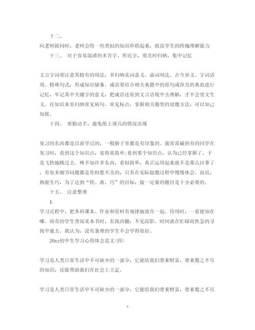 精编关于初中生学习心得体会范文有哪些.docx