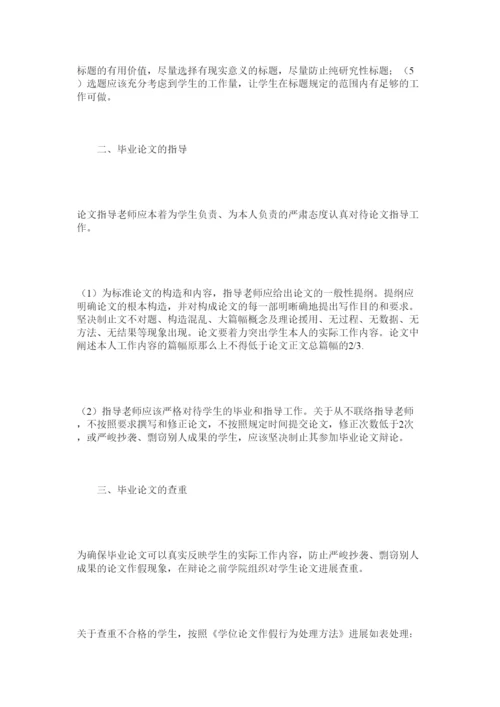 【精编】规范毕业论文管理的具体措施精选.docx
