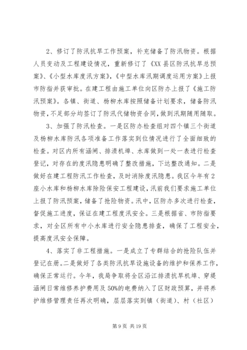市水务局年终总结及工作计划及安排.docx