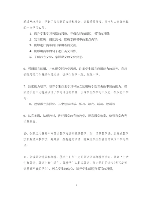 精编英语网络培训心得体会范文.docx