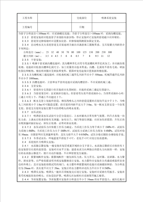 建筑电气工程技术交底汇总