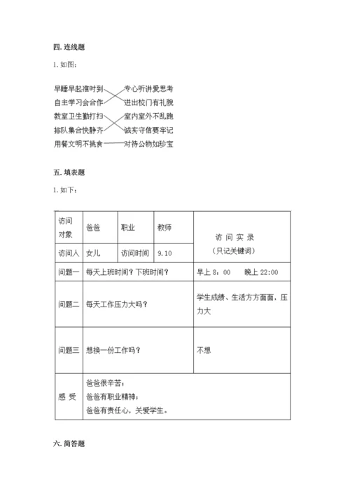 部编版四年级上册道德与法治期中测试卷附答案【突破训练】.docx